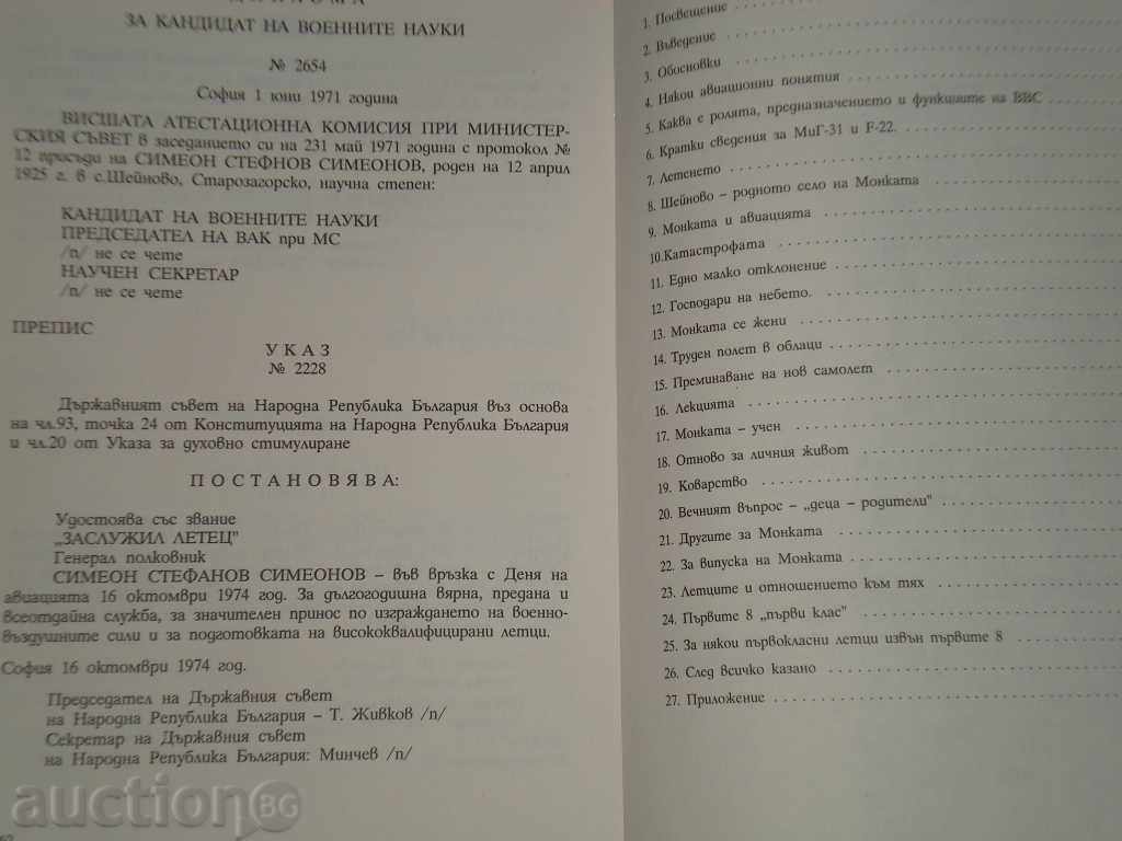 Delivery of I sell a book about Bulgarian Aviation. ! Delivery of I sell a book about Bulgarian Aviation. !