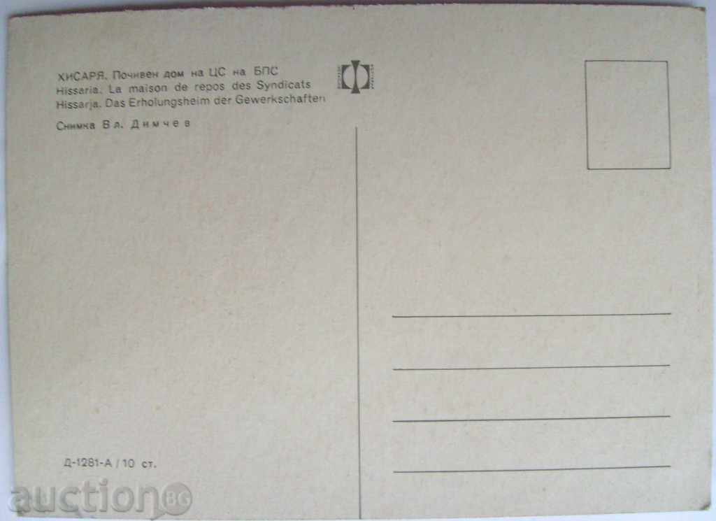 Hissarya - Holiday home of CS of BPS - 1970/80 with price 1.50 BGN | € 0.77 Hissarya - Holiday home of CS of BPS - 1970/80 with price 1.50 BGN | € 0.77