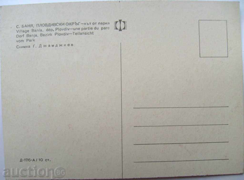 S. Banya Plovdiv - part of the park - 1970/80 with price 2.70 BGN | € 1.38 S. Banya Plovdiv - part of the park - 1970/80 with price 2.70 BGN | € 1.38