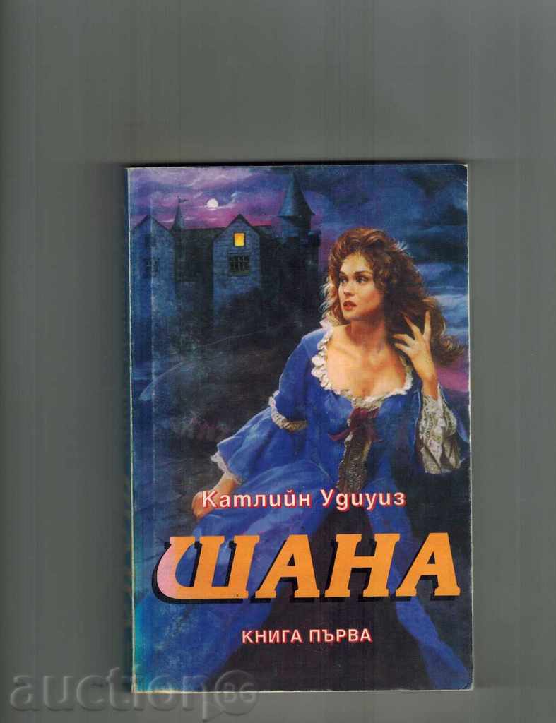 CHAIN 1 AND 2 - KATHLINE WEDDING with price 6.00 BGN | € 3.07 CHAIN 1 AND 2 - KATHLINE WEDDING with price 6.00 BGN | € 3.07