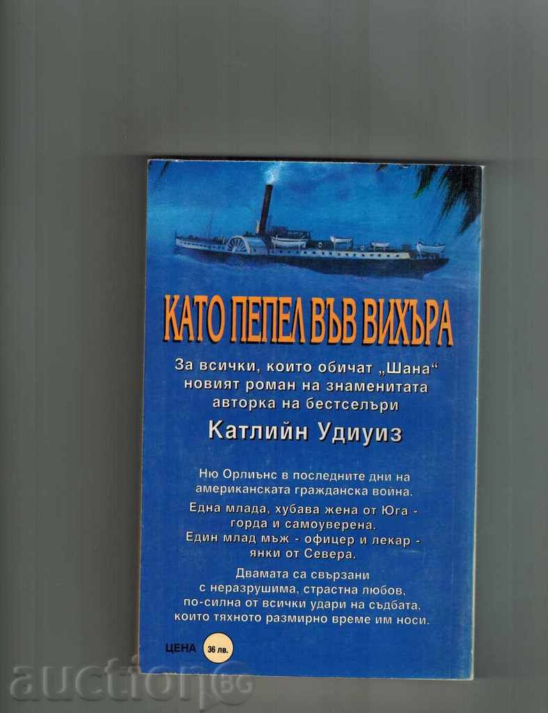 Like a whisper in Vichra - Kathleen Udiff with price 3.50 BGN | € 1.79 Like a whisper in Vichra - Kathleen Udiff with price 3.50 BGN | € 1.79