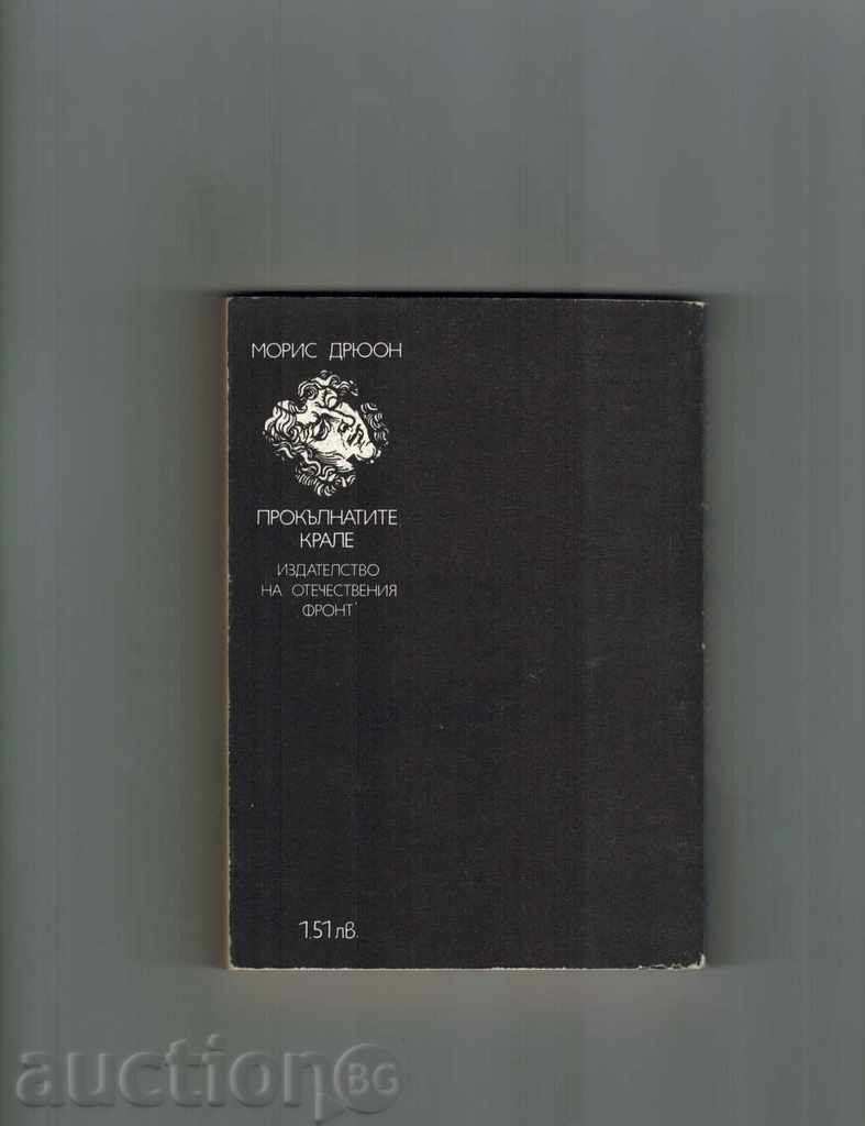 THE KORONA CROWN OF THE CORONA - MORIS DRAWN with price 2.00 BGN | € 1.02 THE KORONA CROWN OF THE CORONA - MORIS DRAWN with price 2.00 BGN | € 1.02