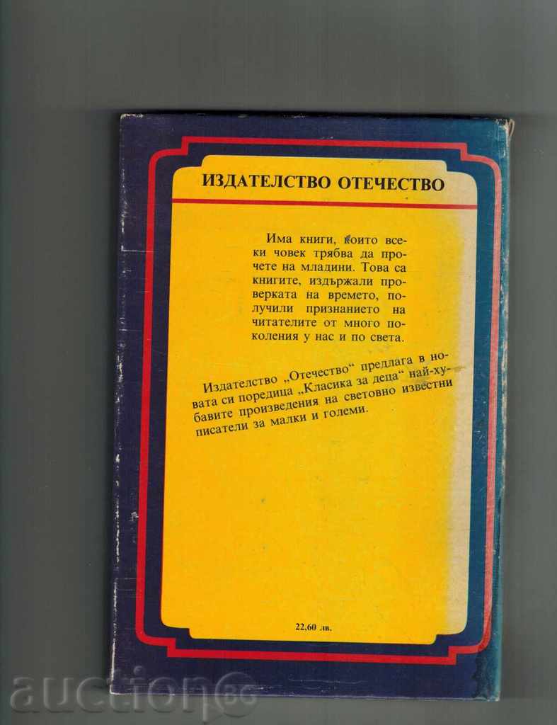 THE LATEST MOHICAN - FENIMOR CUPPER with price 4.00 BGN | € 2.05 THE LATEST MOHICAN - FENIMOR CUPPER with price 4.00 BGN | € 2.05
