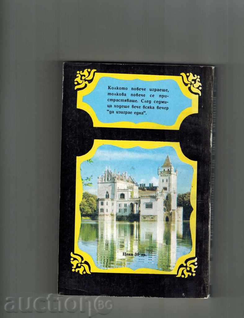 THE DECORATION OF A SINGLE-PIER DECORSEL with price 4.00 BGN | € 2.05 THE DECORATION OF A SINGLE-PIER DECORSEL with price 4.00 BGN | € 2.05