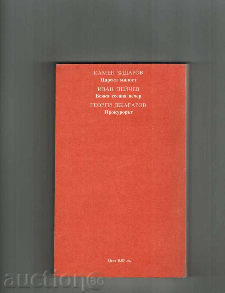 BULGARIAN DRAMA with price 4.00 BGN | € 2.05 BULGARIAN DRAMA with price 4.00 BGN | € 2.05