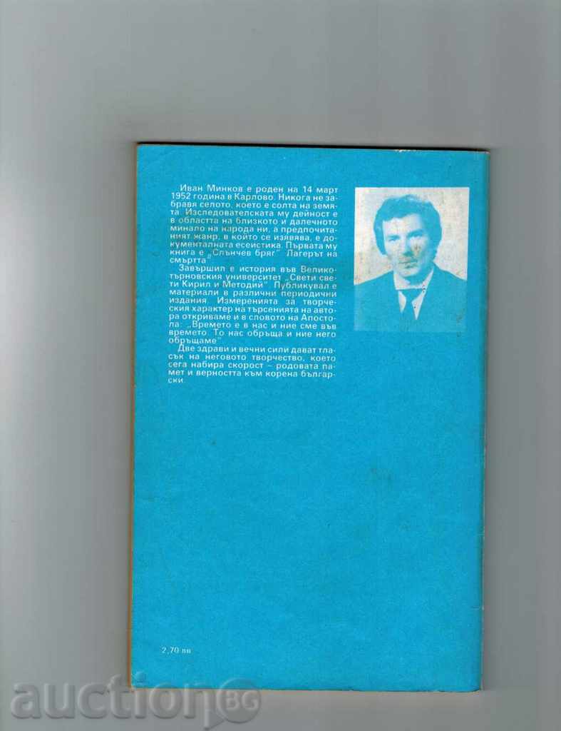 "SUNNY BEACH" THE DEATH CASTLE - IVAN MINKOV with price 4.00 BGN | € 2.05 "SUNNY BEACH" THE DEATH CASTLE - IVAN MINKOV with price 4.00 BGN | € 2.05