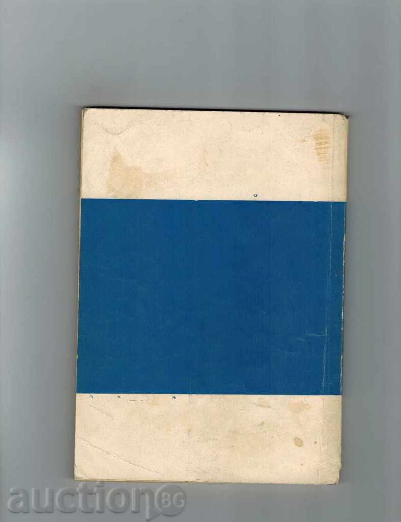 CARE FOR HOSPITALS - V. TOUPUSOV AND L. SHISHKOVA with price 5.00 BGN | € 2.56 CARE FOR HOSPITALS - V. TOUPUSOV AND L. SHISHKOVA with price 5.00 BGN | € 2.56