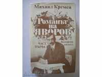 Το μυθιστόρημα Yavorov - Μέρος πρώτο - Michael Kremen