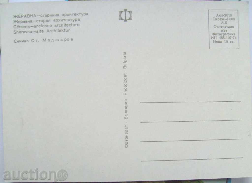 Zheravna - Ancient Architecture - 1974 with price 2.00 BGN | € 1.02 Zheravna - Ancient Architecture - 1974 with price 2.00 BGN | € 1.02