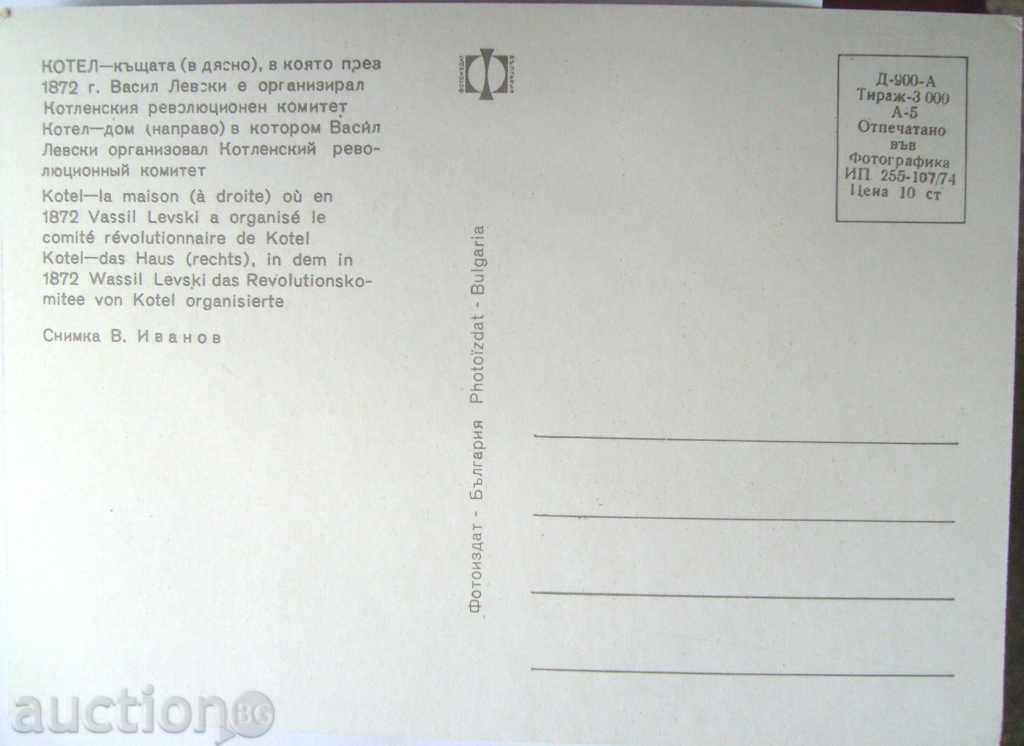 Kotel - An Old House - 1974 with price 2.00 BGN | € 1.02 Kotel - An Old House - 1974 with price 2.00 BGN | € 1.02