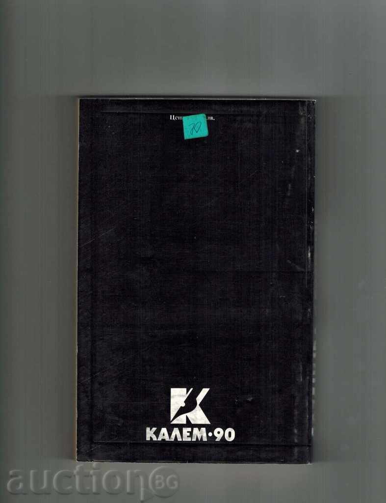 READY 2 - JAKOMO KAZANOVA with price 5.00 BGN | € 2.56
