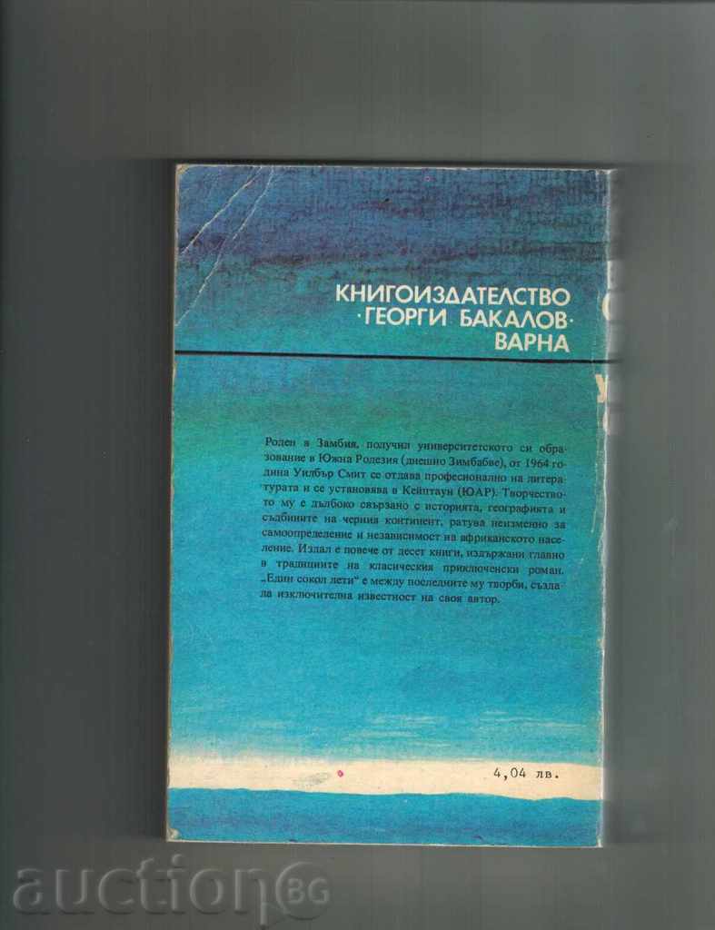 ONE SOCCER LETI - WILLBAR SMITH with price 3.00 BGN | € 1.53 ONE SOCCER LETI - WILLBAR SMITH with price 3.00 BGN | € 1.53