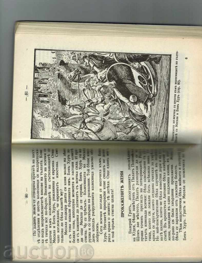 Auction BEN HUR - LOUIS WOLES Auction BEN HUR - LOUIS WOLES