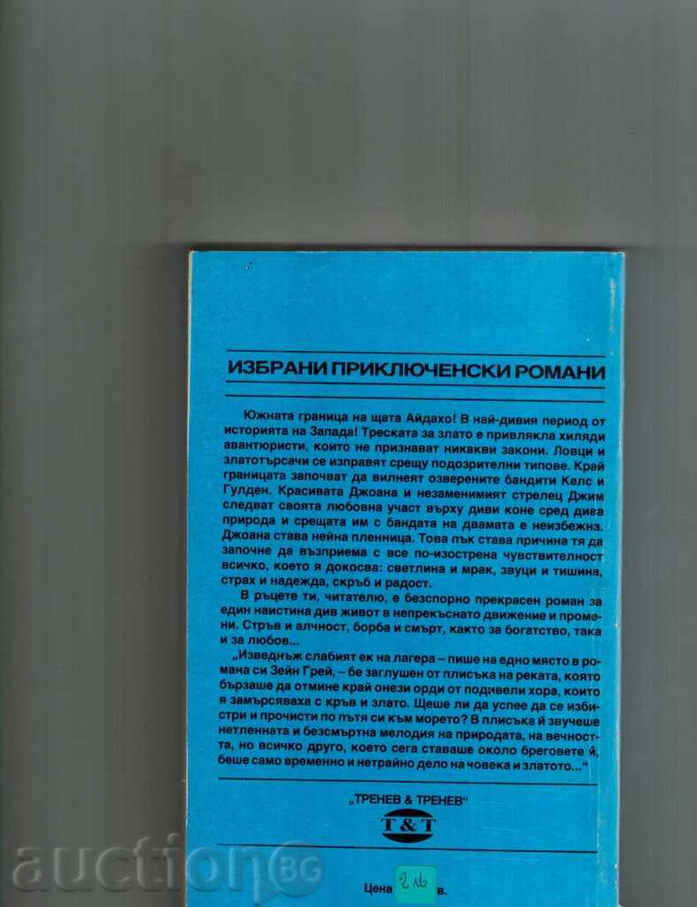 THE LEGION ON THE BORDER - ZEAN GRACE with price 4.50 BGN | € 2.30