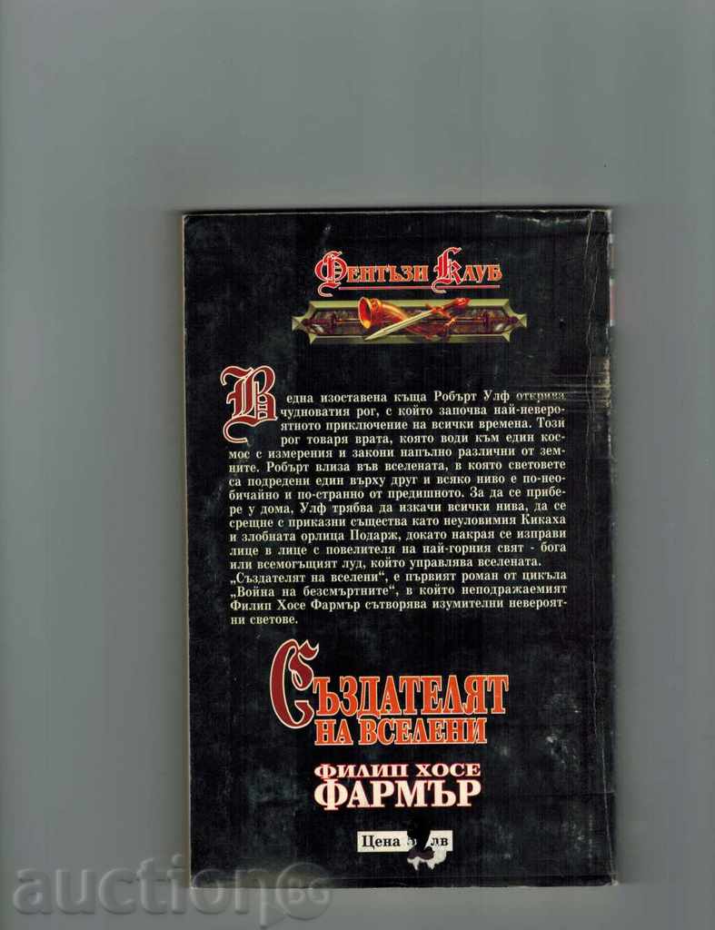 COSMOTE COSMOTE - FH PHARMER with price 4.50 BGN | € 2.30 COSMOTE COSMOTE - FH PHARMER with price 4.50 BGN | € 2.30