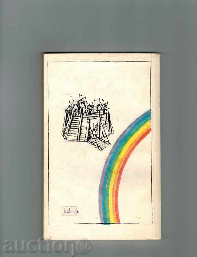 THE WAVE OF THE AIL - PETER BOBEV with price 3.00 BGN | € 1.53 THE WAVE OF THE AIL - PETER BOBEV with price 3.00 BGN | € 1.53