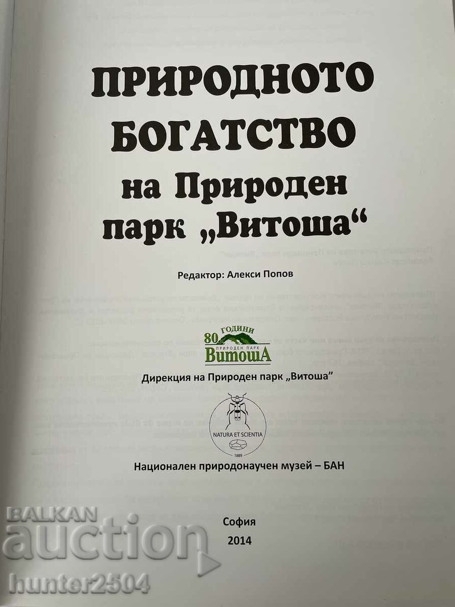 PP Vitosha 2014, 21/30 cm with price 24.95 BGN | € 12.76