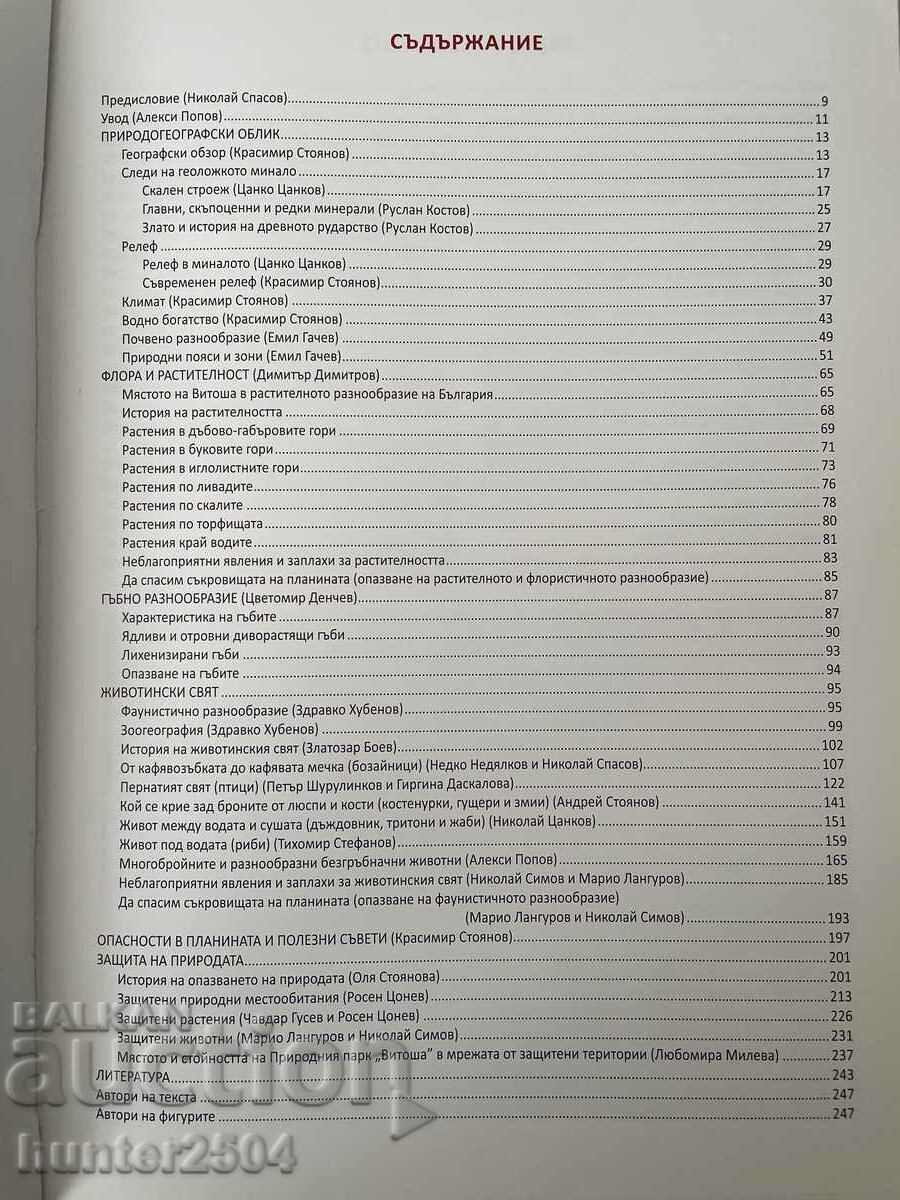 Auction  PP Vitosha 2014, 21/30 cm