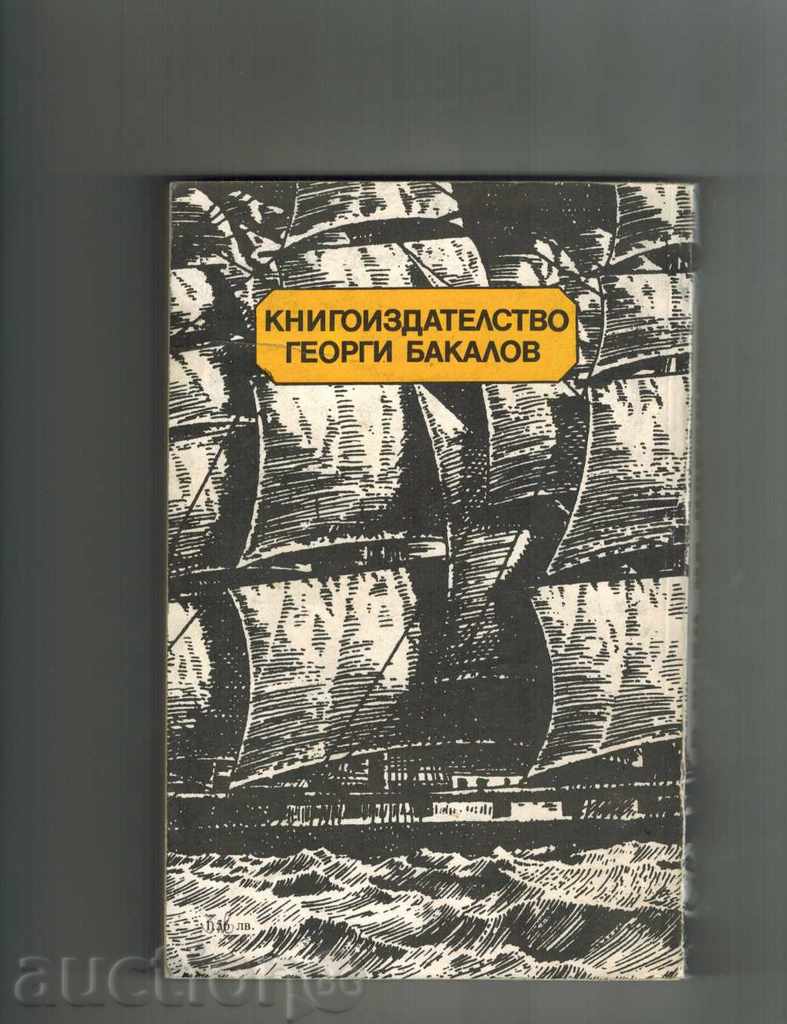 Συνελήφθη από πειρατές - Werner χαλαρό με τιμή 3.00 BGN | € 1.53