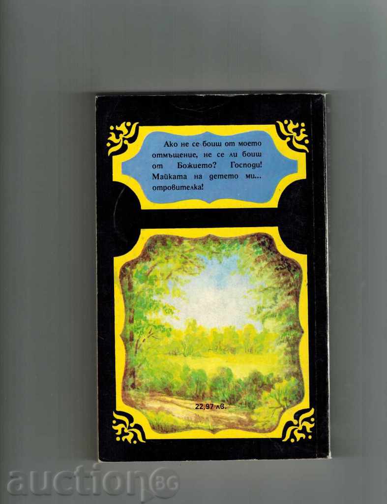 THE LOADER 1 - MAXIMUM VILLER with price 3.00 BGN | € 1.53 THE LOADER 1 - MAXIMUM VILLER with price 3.00 BGN | € 1.53