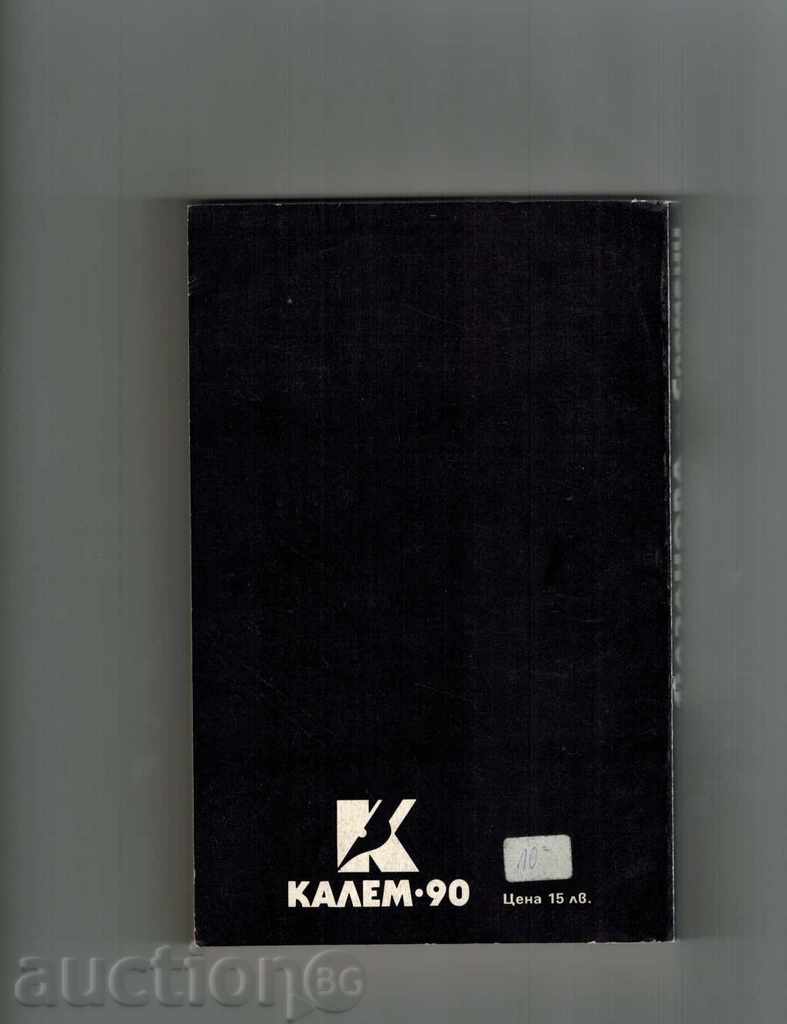 COMMENTS 3 - JAKOMO KAZANOVA with price 5.00 BGN | € 2.56 COMMENTS 3 - JAKOMO KAZANOVA with price 5.00 BGN | € 2.56