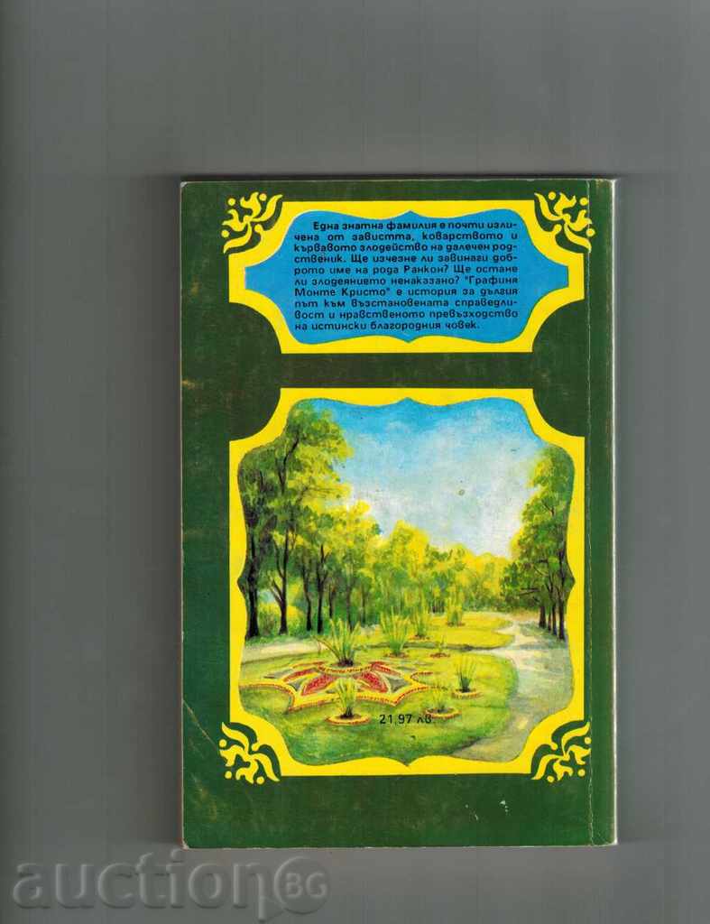 GRAPHIN MONTE KRISTO - JAN DUBOA with price 4.50 BGN | € 2.30 GRAPHIN MONTE KRISTO - JAN DUBOA with price 4.50 BGN | € 2.30