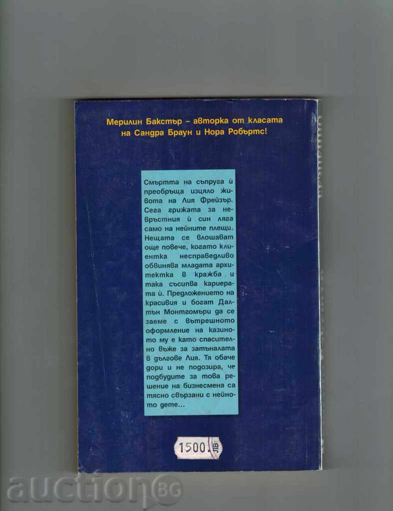 BREAKFAST - MERILLIN BAKSTAR with price 5.00 BGN | € 2.56 BREAKFAST - MERILLIN BAKSTAR with price 5.00 BGN | € 2.56