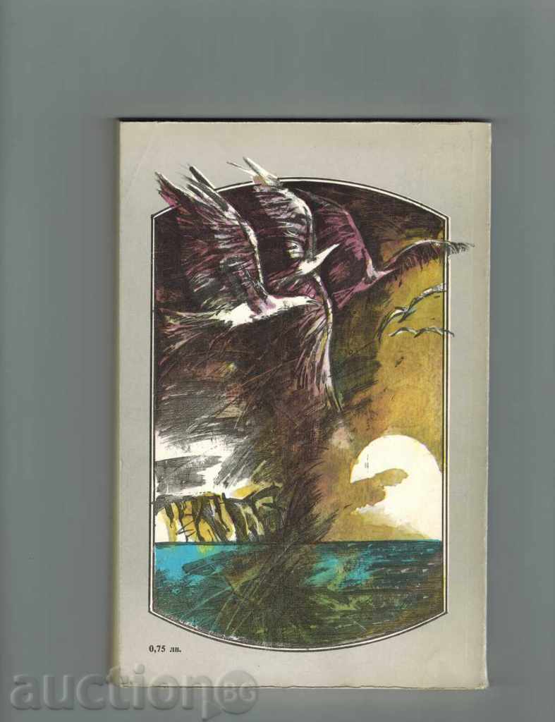 RIDER OF ILINOISE - FRIDERH GERSTERER with price 3.00 BGN | € 1.53 RIDER OF ILINOISE - FRIDERH GERSTERER with price 3.00 BGN | € 1.53