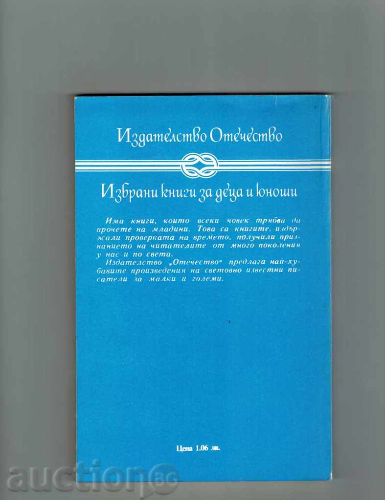 THE "ZINC" SHADOW - JUL VERN AND ANDRE LORI with price 3.00 BGN | € 1.53 THE "ZINC" SHADOW - JUL VERN AND ANDRE LORI with price 3.00 BGN | € 1.53