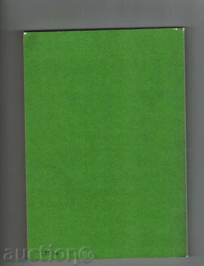 SULTANKA-MALCHANKA - A. KARALIYCHEV AND N. TODOROV with price 7.00 BGN | € 3.58