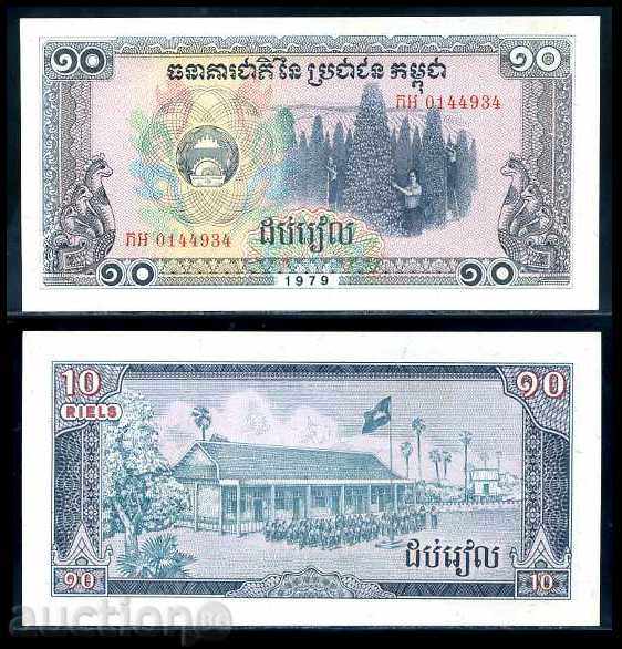 ZORBA AUCTIONS KAMBODIA 10 RIELA 1979 UNC