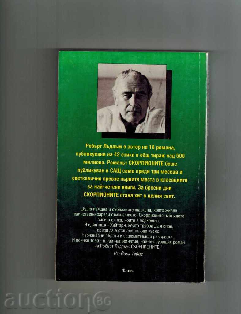 SCORPIONS 1 AND 2 - ROBERT LADLAM - 5 SCORPIONS 1 AND 2 - ROBERT LADLAM - 5