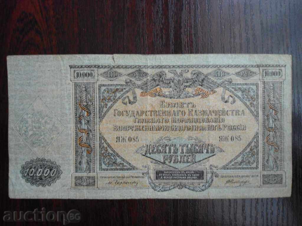 RUSIA 10 000 ruble 1919