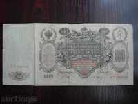 RUSIA 100 ruble 1910