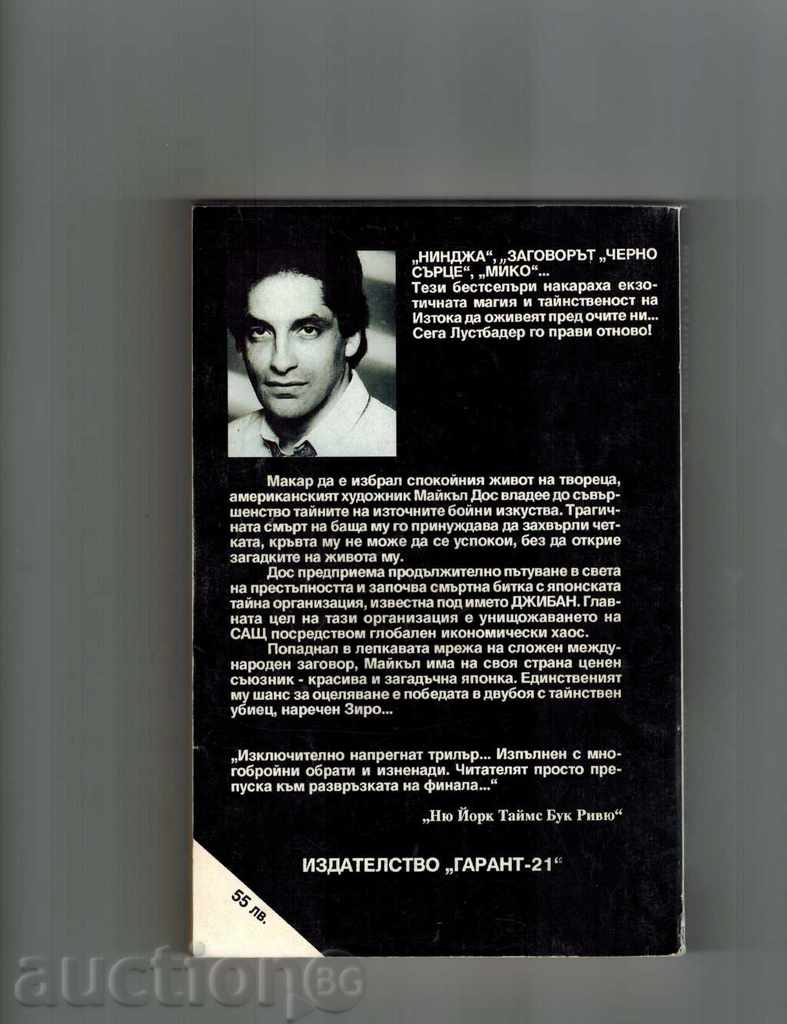 ΕΓΓΡΑΦΟ κάθετο 1 - Έρικ Βαν Λαστμπάντερ με τιμή 6.00 BGN | € 3.07 ΕΓΓΡΑΦΟ κάθετο 1 - Έρικ Βαν Λαστμπάντερ με τιμή 6.00 BGN | € 3.07