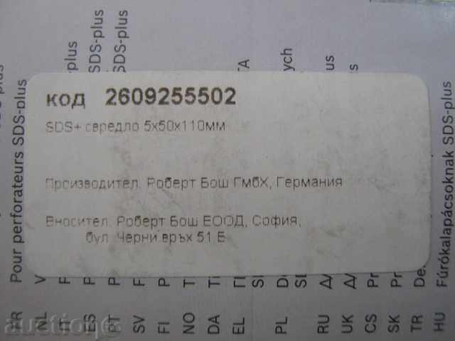 BOSCH drilling machine for drilling concrete - 5 mm. - 5 BOSCH drilling machine for drilling concrete - 5 mm. - 5