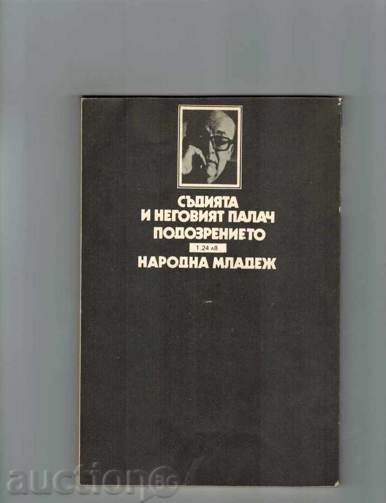 THE JUDGE AND ITS PALACE; SURFACE - FRYDIR DYRENMATE with price 1.50 BGN | € 0.77