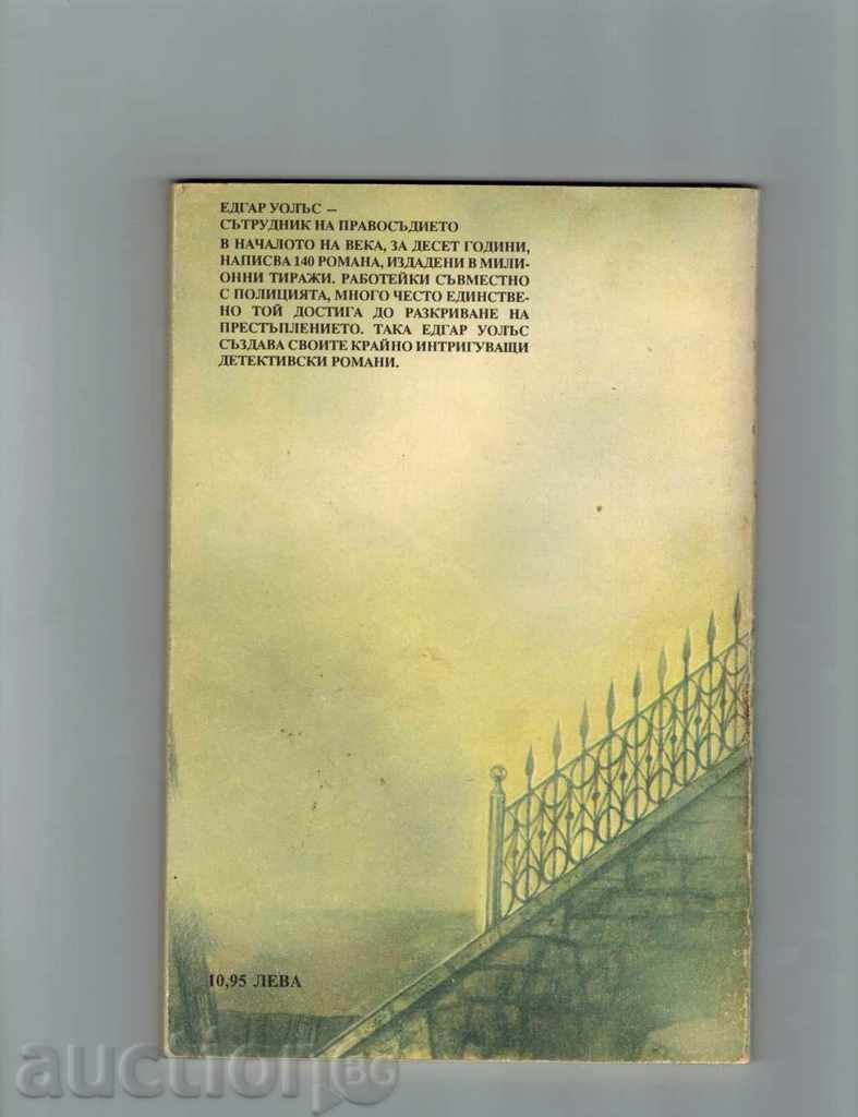 THE SATAN SHADOW - EDGAR WALLS with price 3.00 BGN | € 1.53 THE SATAN SHADOW - EDGAR WALLS with price 3.00 BGN | € 1.53