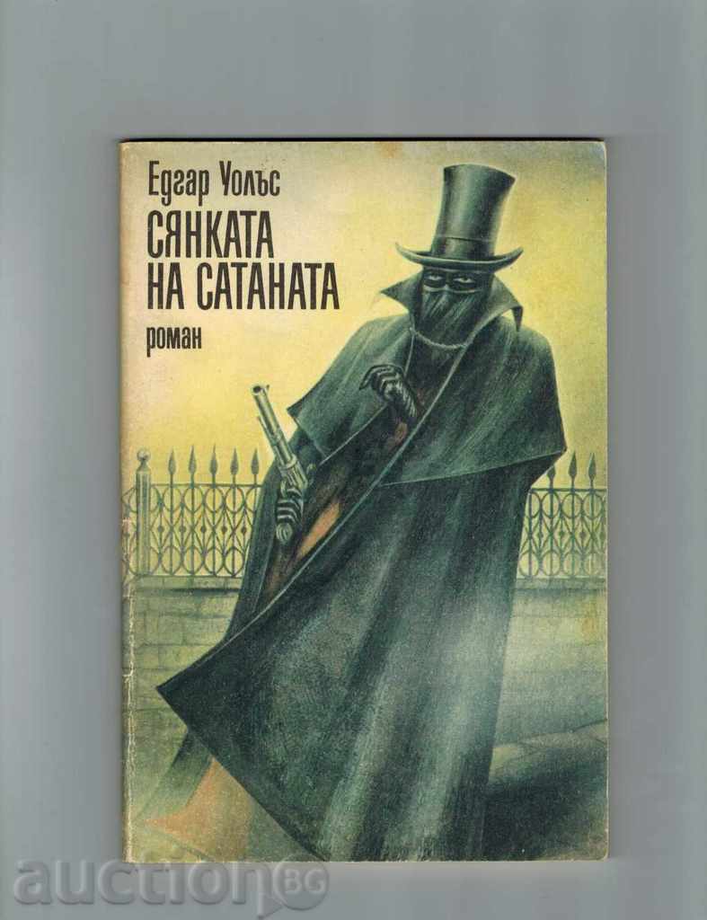 ΣΚΙΑ ΤΟΥ ΣΑΤΑΝΑ - Edgar Wallace