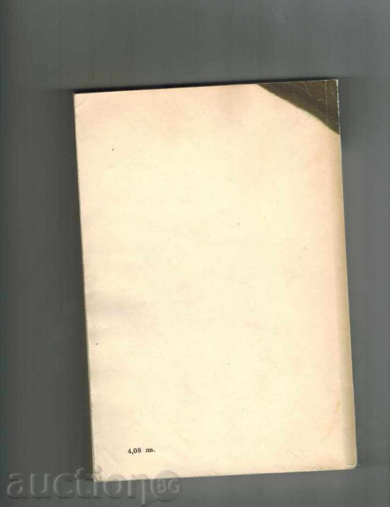 ЧЕТВОРКА КУПА; КЪЩА НАСРЕД ПЪТ - ЕЛЪРИ КУИН с цена 1.50 лв. | € 0.77 ЧЕТВОРКА КУПА; КЪЩА НАСРЕД ПЪТ - ЕЛЪРИ КУИН с цена 1.50 лв. | € 0.77