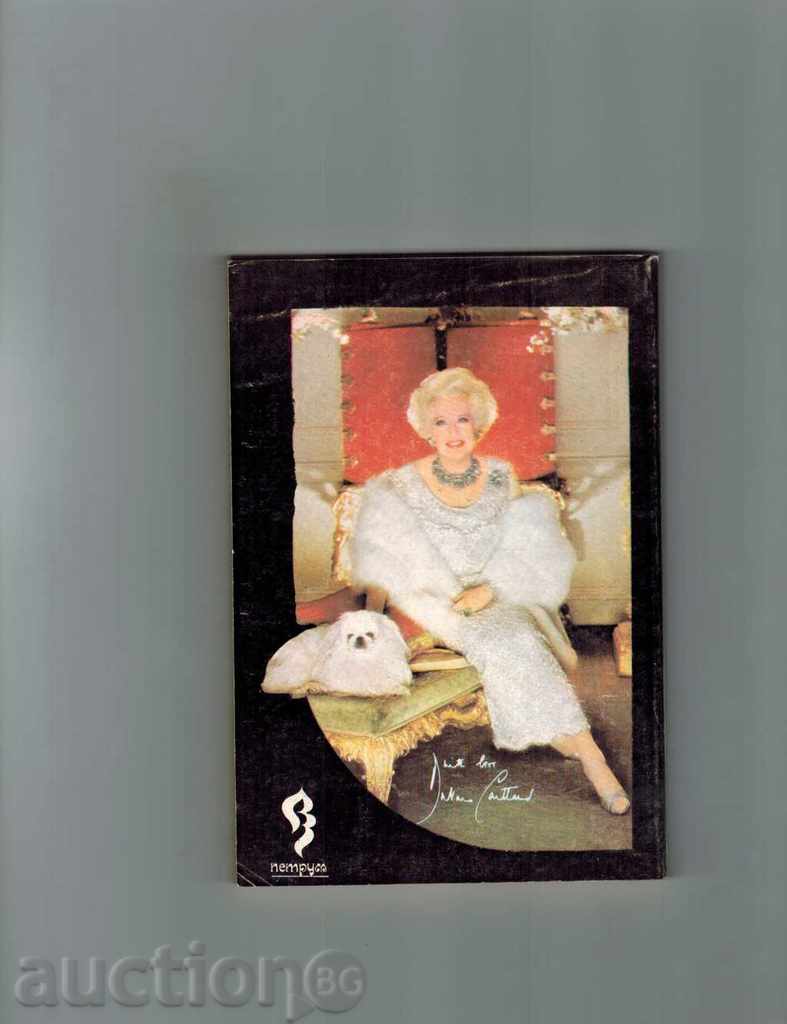 THE LOVE OF LOVE - BARTHARA CARTLAND with price 3.00 BGN | € 1.53