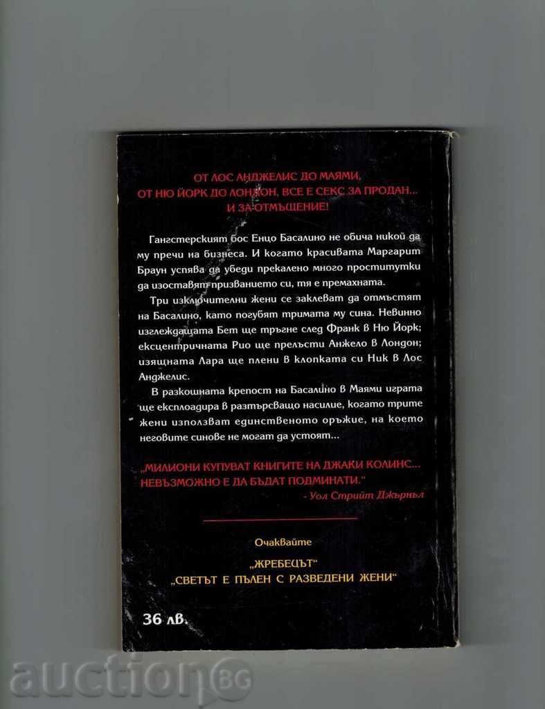 LOVE LOVE - JACKY COLINS with price 5.00 BGN | € 2.56 LOVE LOVE - JACKY COLINS with price 5.00 BGN | € 2.56