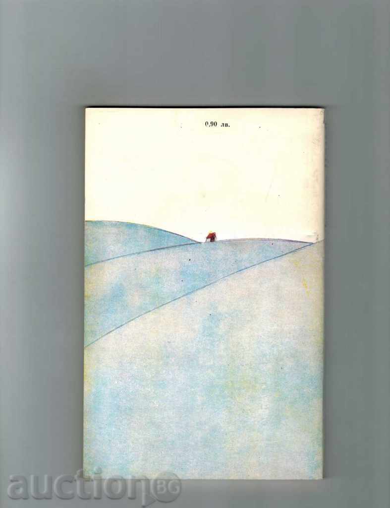 THE NEUROLOGY - DIMITAR NACHEV with price 2.00 BGN | € 1.02 THE NEUROLOGY - DIMITAR NACHEV with price 2.00 BGN | € 1.02