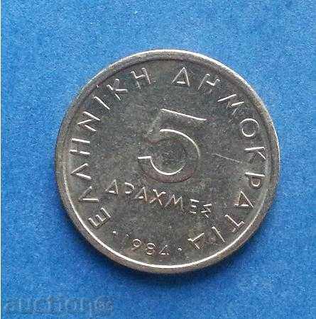 GREECE - 5 drachmas 1984