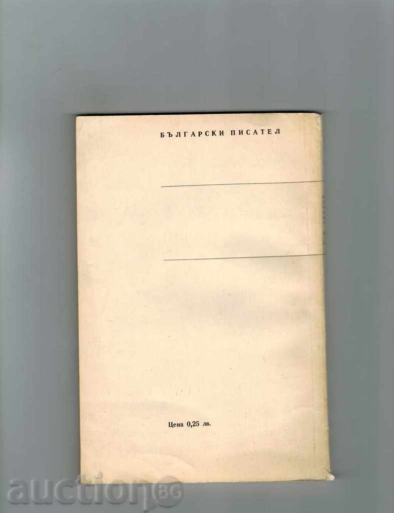 IN VITOSHA'S POLES - PK YAVOROV with price 3.00 BGN | € 1.53 IN VITOSHA'S POLES - PK YAVOROV with price 3.00 BGN | € 1.53