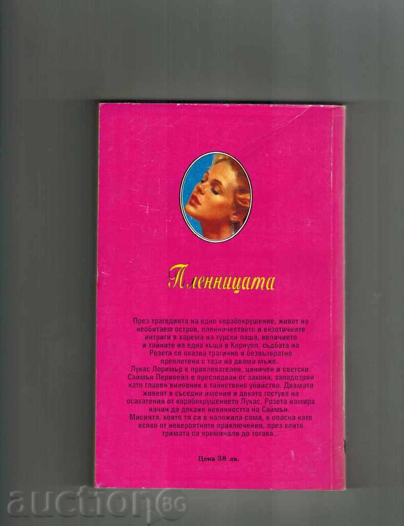 PLENNICA - VICTORIA HOLT with price 4.00 BGN | € 2.05