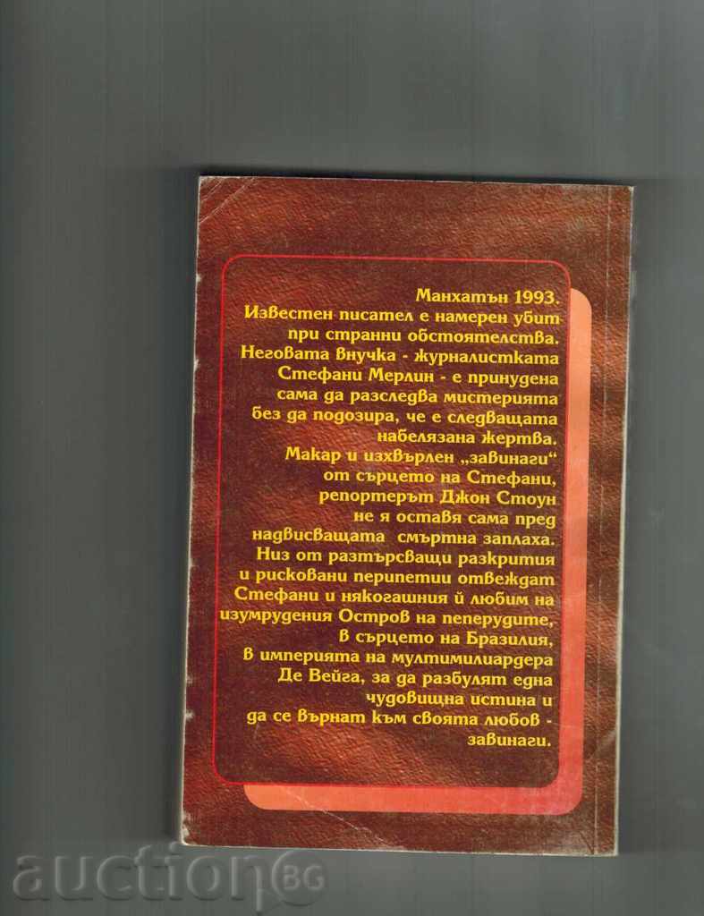 FOREVER - JUDY GOLD with price 4.00 BGN | € 2.05 FOREVER - JUDY GOLD with price 4.00 BGN | € 2.05