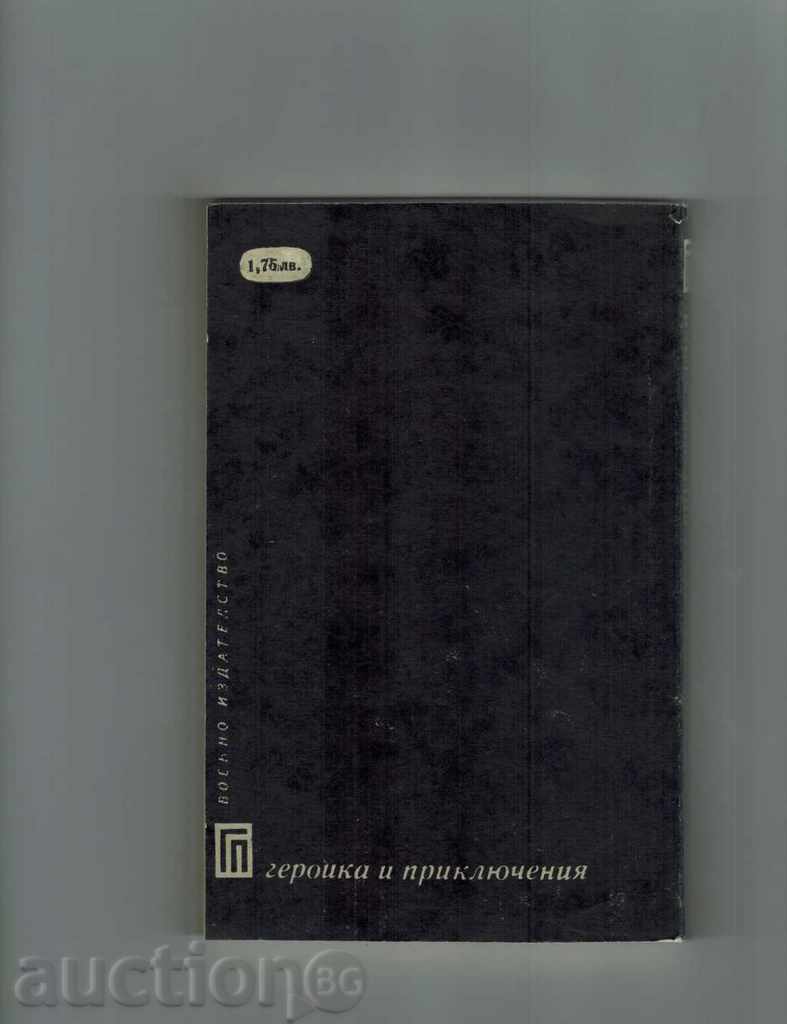 ZOMBI OPERATION - BOGOMIL GERASIMOV with price 1.50 BGN | € 0.77 ZOMBI OPERATION - BOGOMIL GERASIMOV with price 1.50 BGN | € 0.77