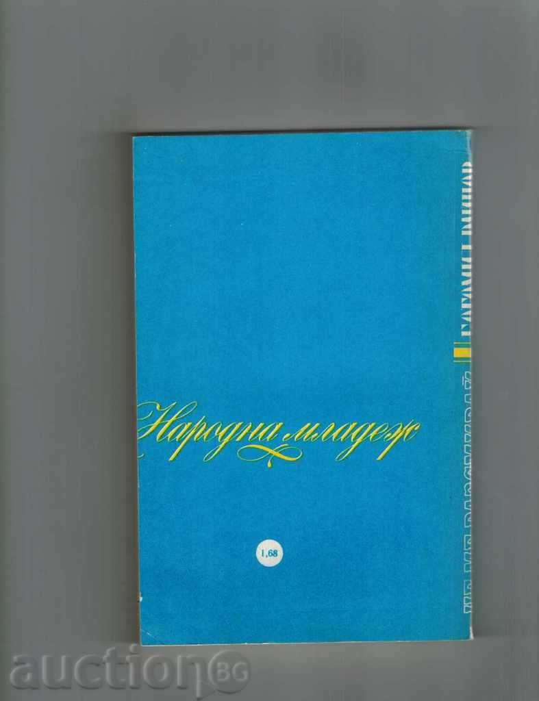 DO NOT DISCOVER ME - BOGOMIL RAINOV with price 2.50 BGN | € 1.28 DO NOT DISCOVER ME - BOGOMIL RAINOV with price 2.50 BGN | € 1.28