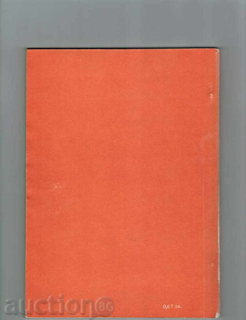 THE BLACK SEA - VICTOR VIADHEV with price 2.00 BGN | € 1.02 THE BLACK SEA - VICTOR VIADHEV with price 2.00 BGN | € 1.02